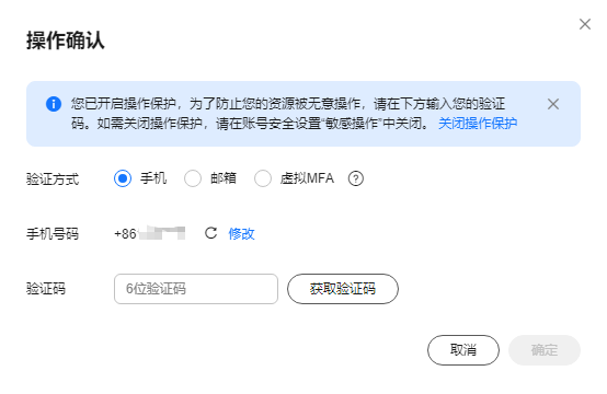 华为云弹性服务器-敏感操作保护