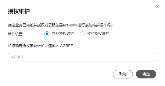 点击放大 华为云弹性服务器-响应系统维护事件