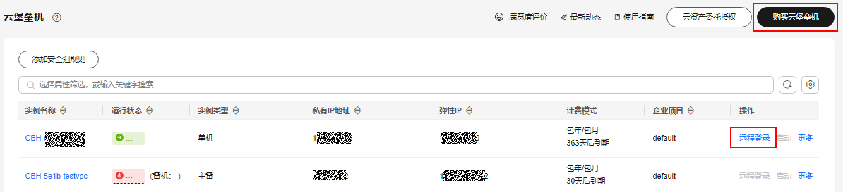 点击放大 华为云弹性服务器-云堡垒机是什么?