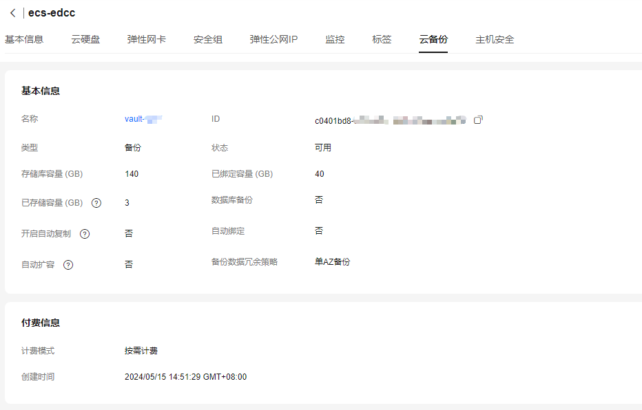 华为云弹性服务器-备份弹性云服务器