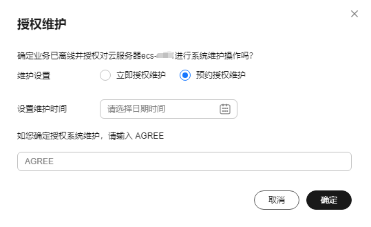 点击放大 华为云弹性服务器-响应系统维护事件
