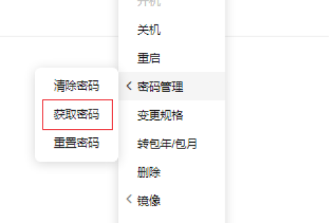 华为云弹性服务器-获取Windows ECS密码
