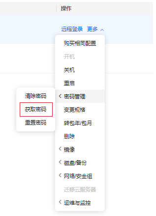 华为云弹性服务器-获取Windows ECS密码