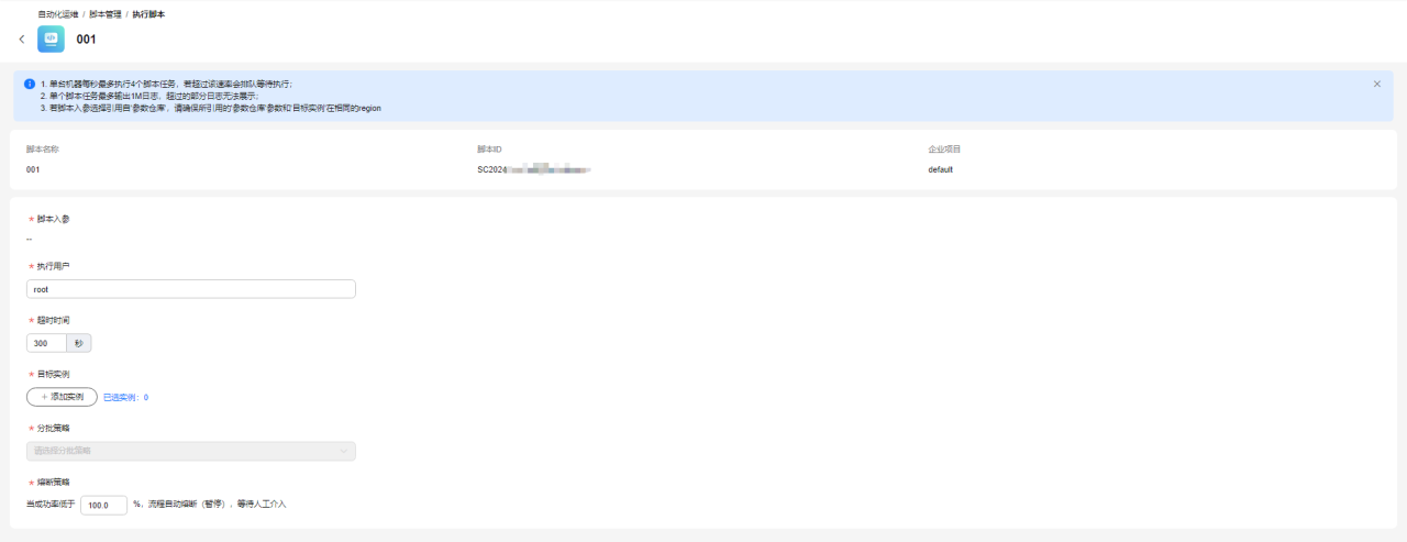 华为云弹性服务器-通过AOM批量更新ECS一键式重置密码插件