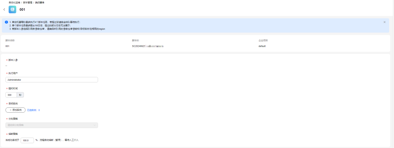 华为云弹性服务器-通过AOM批量更新ECS一键式重置密码插件