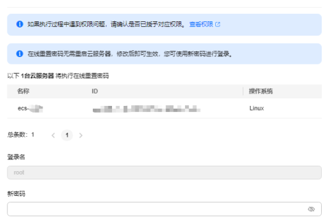 华为云弹性服务器-在ECS控制台重置密码