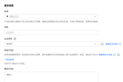 华为云弹性服务器-创建安全组