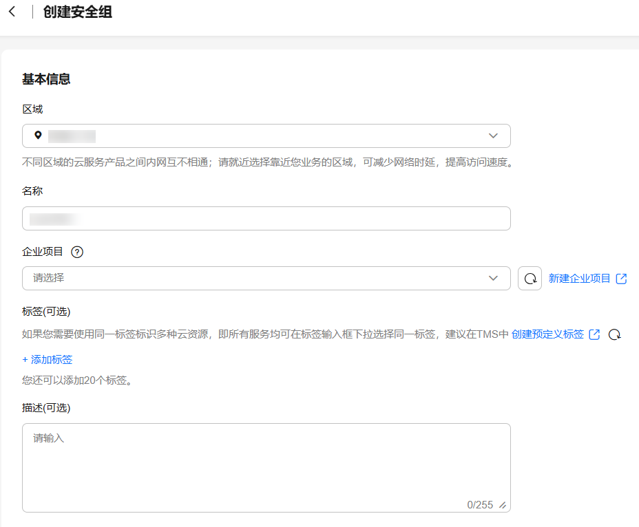 点击放大 华为云弹性服务器-创建安全组