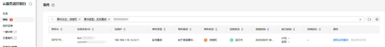 华为云弹性服务器-响应实例重启事件