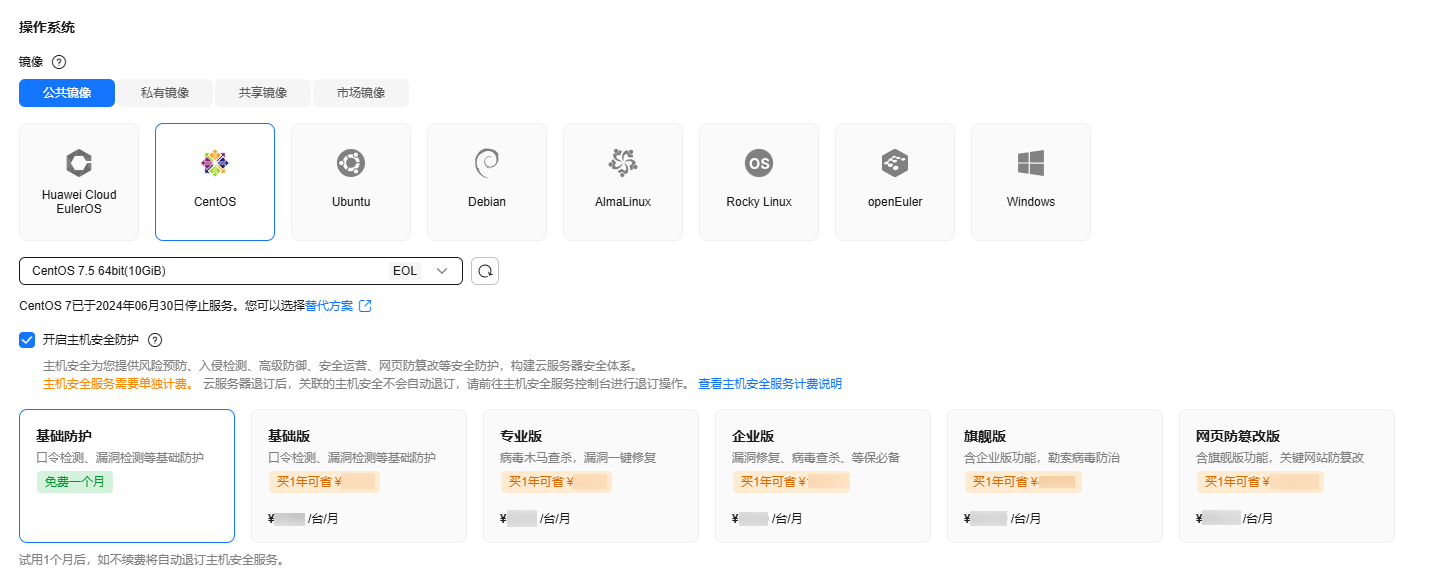 华为云弹性服务器-主机安全