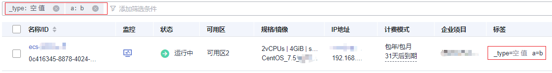 华为云弹性服务器-使用标签检索资源
