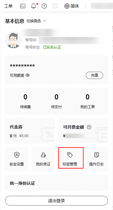 点击放大 华为云弹性服务器-添加标签