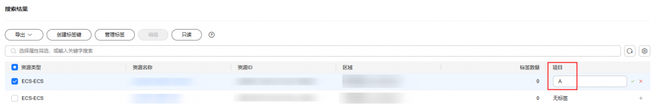 点击放大 华为云弹性服务器-添加标签