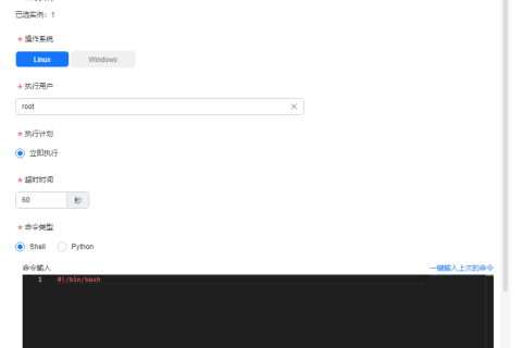 华为云弹性服务器-免登录ECS发送远程命令