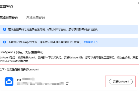 华为云弹性服务器-为ECS安装UniAgent