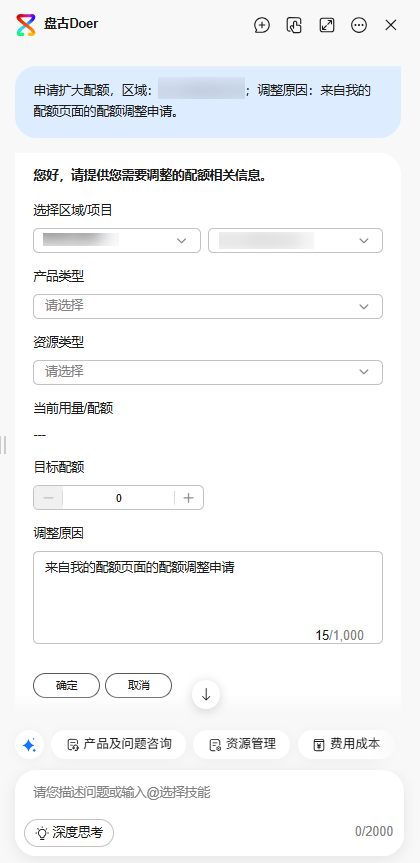 华为云弹性服务器-配额调整