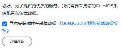 点击放大 华为云弹性服务器-智能诊断ECS