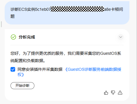 华为云弹性服务器-智能诊断ECS
