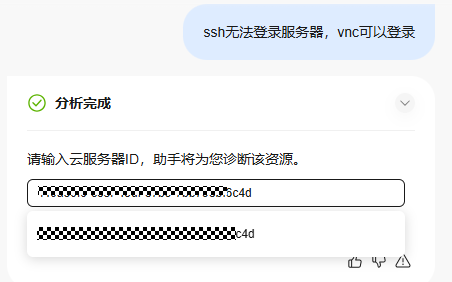 点击放大 华为云弹性服务器-智能诊断ECS