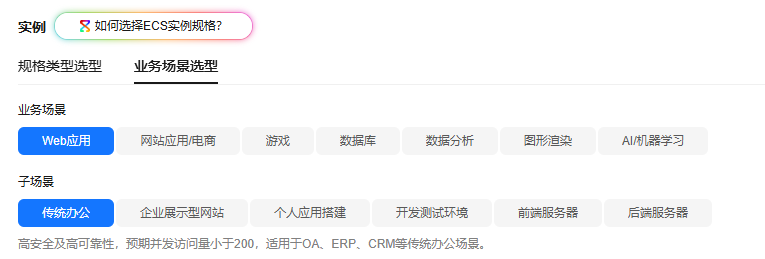华为云弹性服务器-ECS规格选型