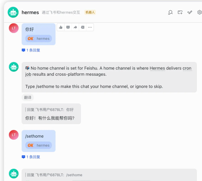 云代理商:云端部署的Hermes Agent 如何和飞书进行集成?