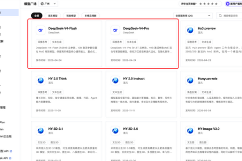 腾讯云代理商： TokenHub 上线 DeepSeek V4 百万上下文普惠企业