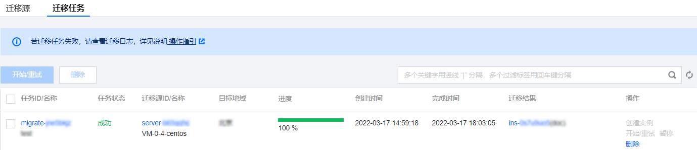 腾讯云国际代理商:腾讯云云服务器-在线迁移:控制台一键迁移