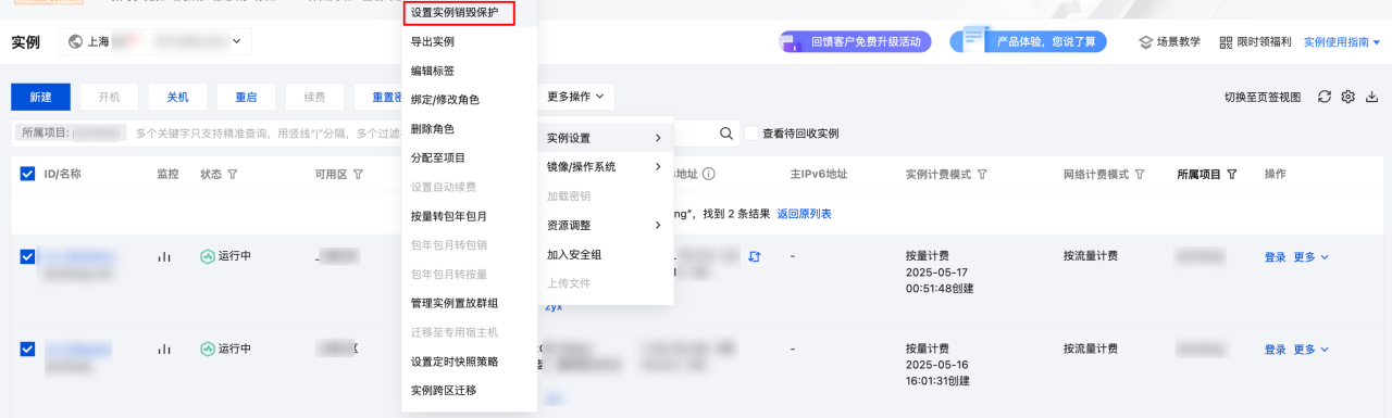 腾讯云国际代理商:腾讯云云服务器-如何通过控制台开启及关闭实例销毁保护?