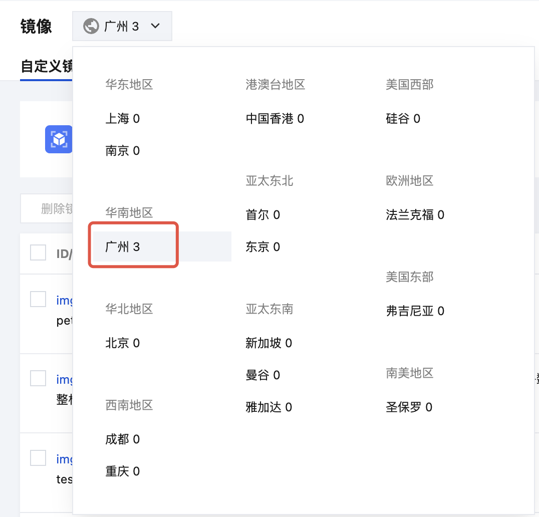 腾讯云国际代理商：腾讯云云服务器-创建自定义镜像