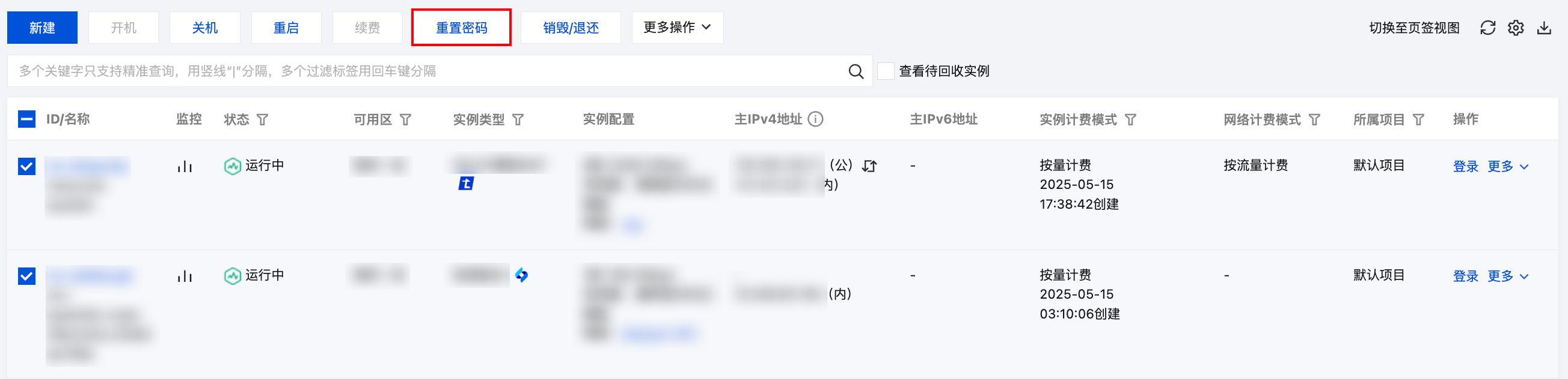 腾讯云国际代理商：腾讯云云服务器-重置实例密码
