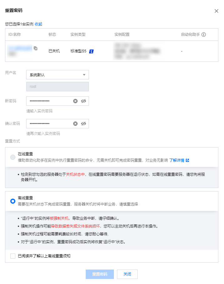 腾讯云国际代理商：腾讯云云服务器-重置实例密码