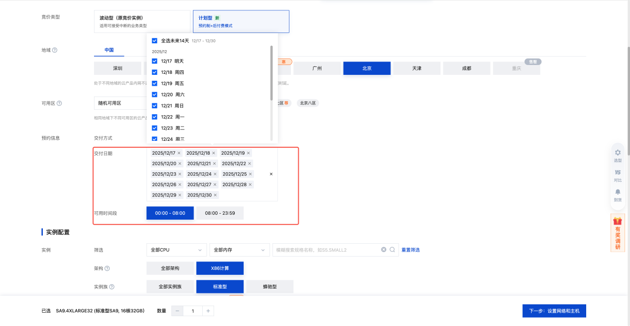 腾讯云国际代理商:腾讯云云服务器-如何管理和购买计划型竞价实例?