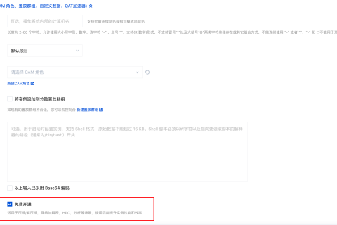 腾讯云国际代理商：腾讯云云服务器-使用 QAT 加速器