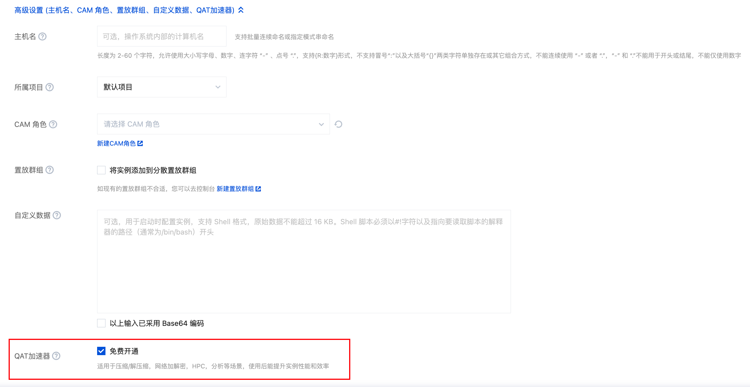 腾讯云国际代理商:腾讯云云服务器-使用 QAT 加速器