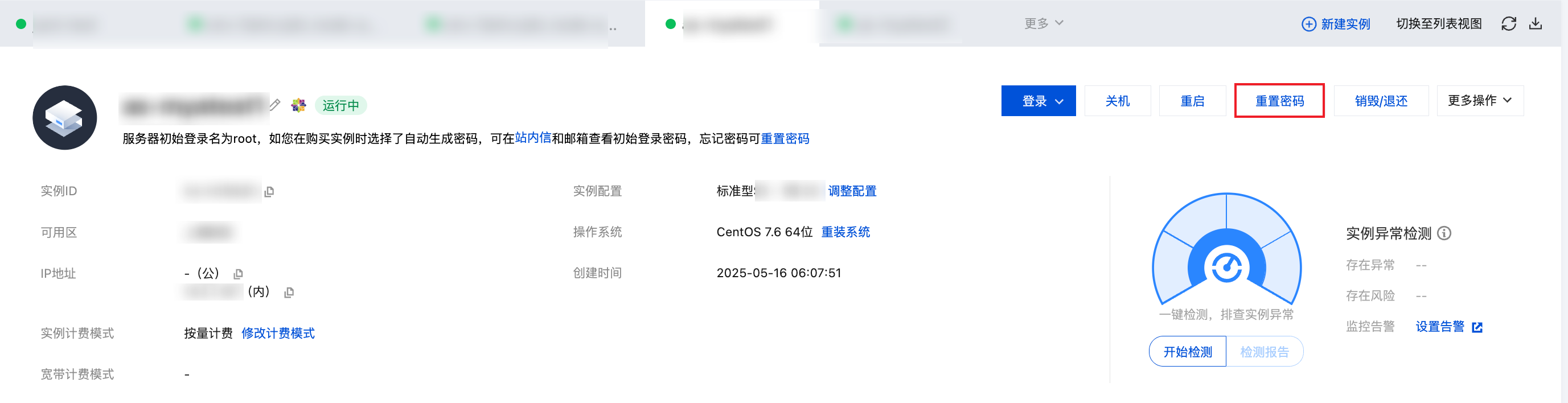 腾讯云国际代理商：腾讯云云服务器-重置实例密码