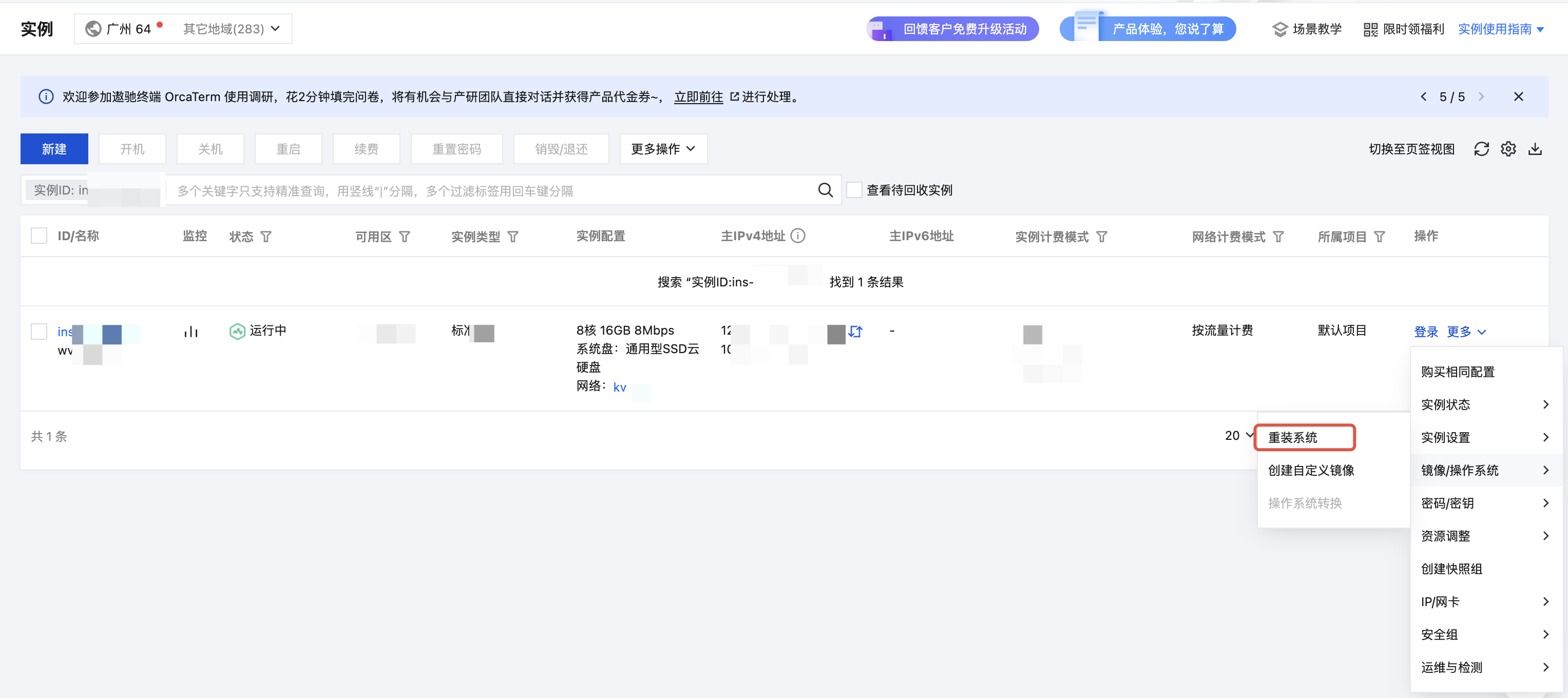 腾讯云国际代理商:腾讯云云服务器-如何重装操作系统?