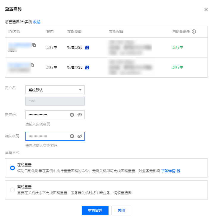 腾讯云国际代理商：腾讯云云服务器-重置实例密码