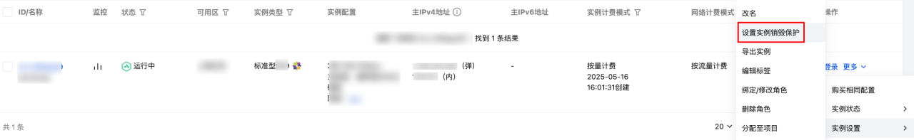 腾讯云国际代理商:腾讯云云服务器-如何通过控制台开启及关闭实例销毁保护?
