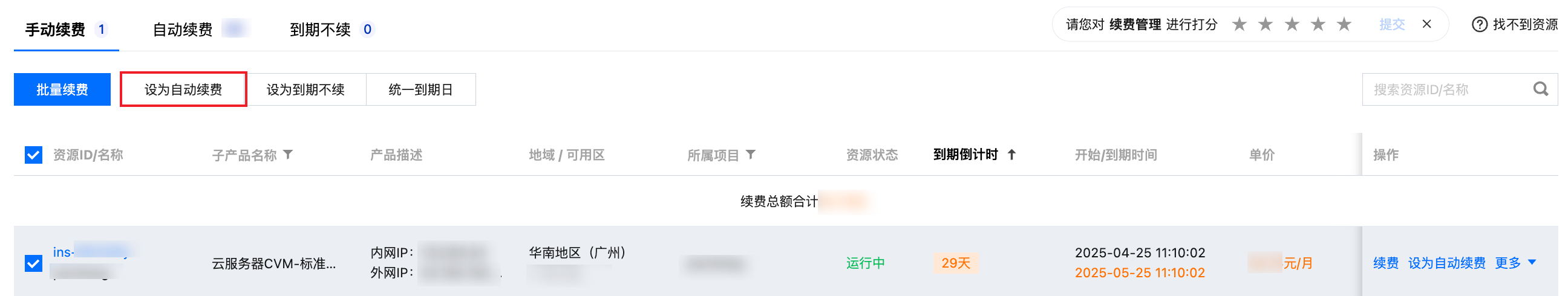 腾讯云国际代理商:腾讯云云服务器-续费实例