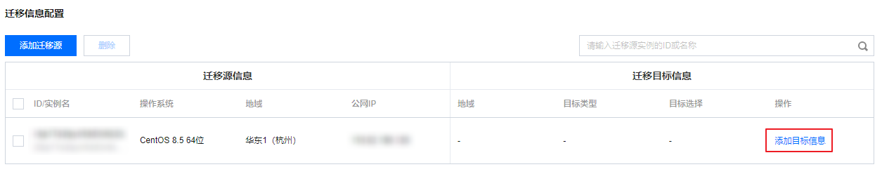腾讯云国际代理商:腾讯云云服务器-在线迁移:控制台一键迁移