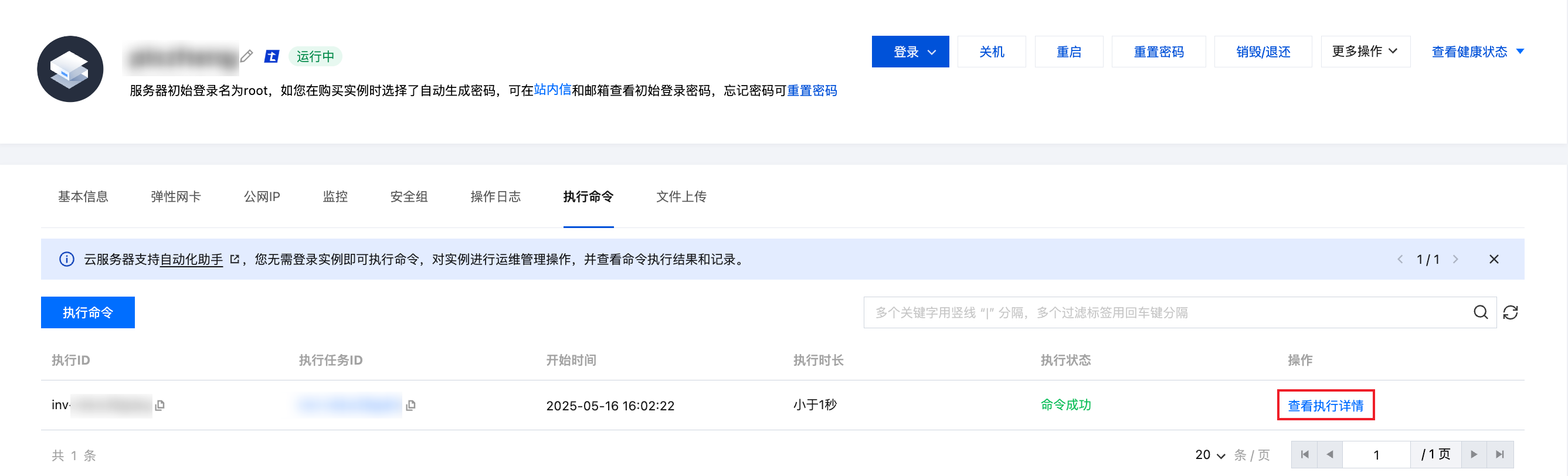 腾讯云国际代理商：腾讯云云服务器-重置实例密码