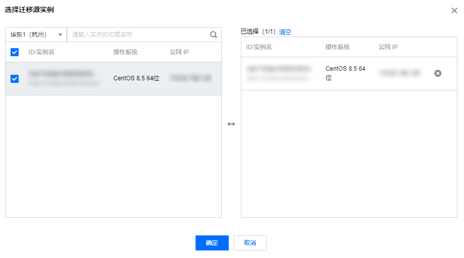 腾讯云国际代理商：腾讯云云服务器-在线迁移：控制台一键迁移