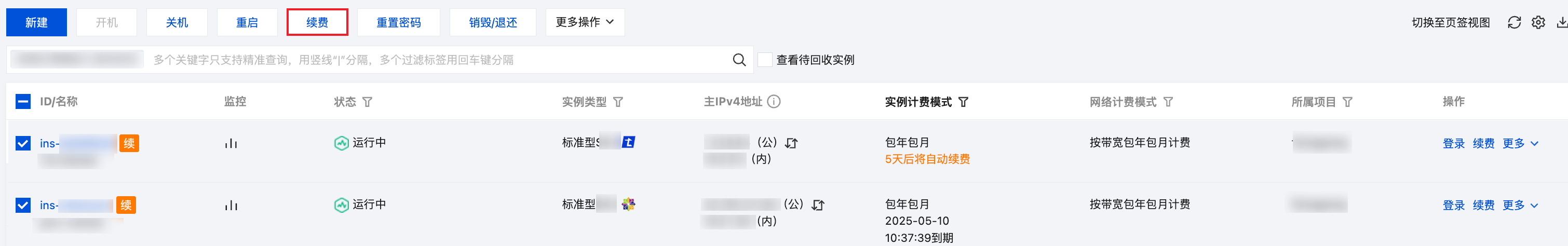 腾讯云国际代理商：腾讯云云服务器-续费实例