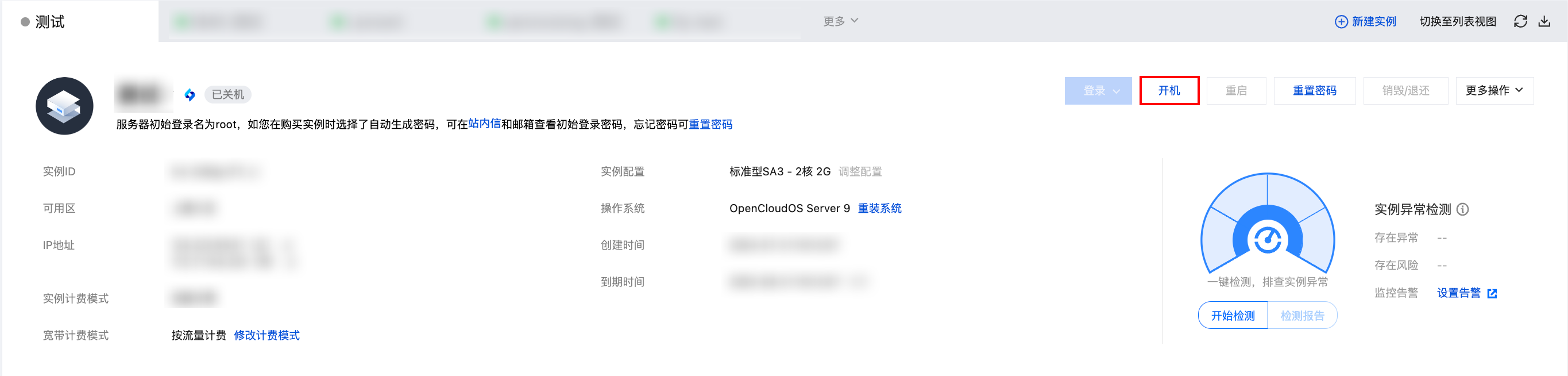 腾讯云国际代理商:腾讯云云服务器-开机实例