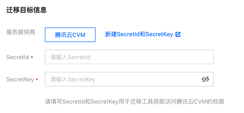 腾讯云国际代理商:腾讯云云服务器-在线迁移:控制台一键迁移