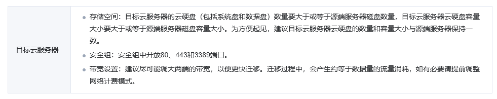 腾讯云国际代理商:腾讯云云服务器-在线迁移:控制台一键迁移