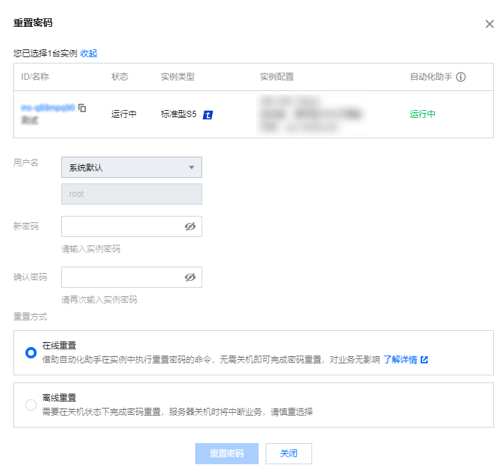 腾讯云国际代理商：腾讯云云服务器-重置实例密码