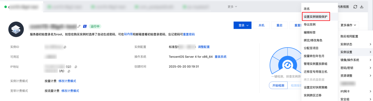 腾讯云国际代理商：腾讯云云服务器-如何通过控制台开启及关闭实例销毁保护？