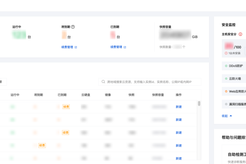 腾讯云国际代理商：腾讯云云服务器-查看实例信息