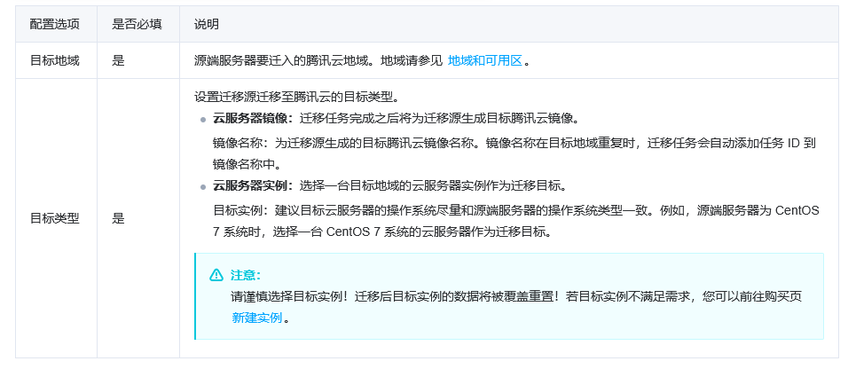 腾讯云国际代理商:腾讯云云服务器-在线迁移:控制台一键迁移